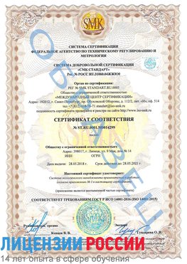 Образец сертификата соответствия Абакан Сертификат ISO 14001